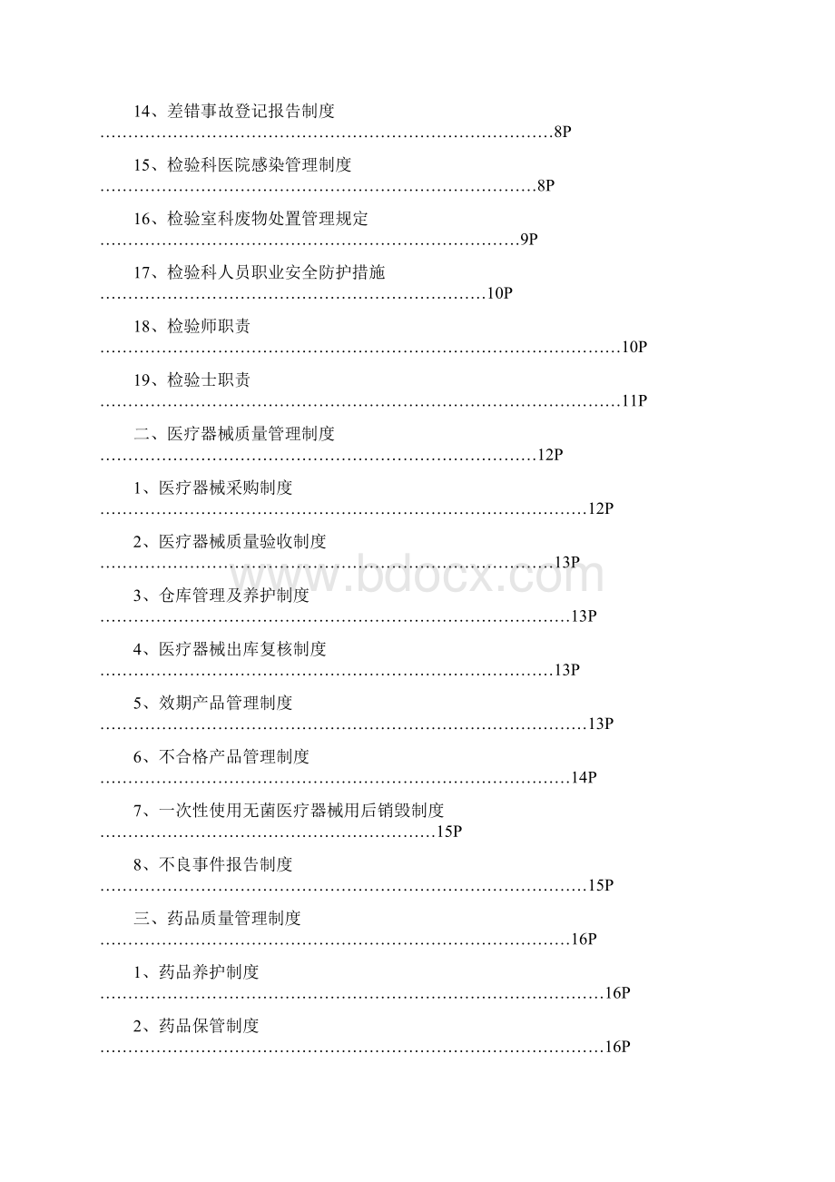 医院门诊质量管理制度4doc.docx_第2页