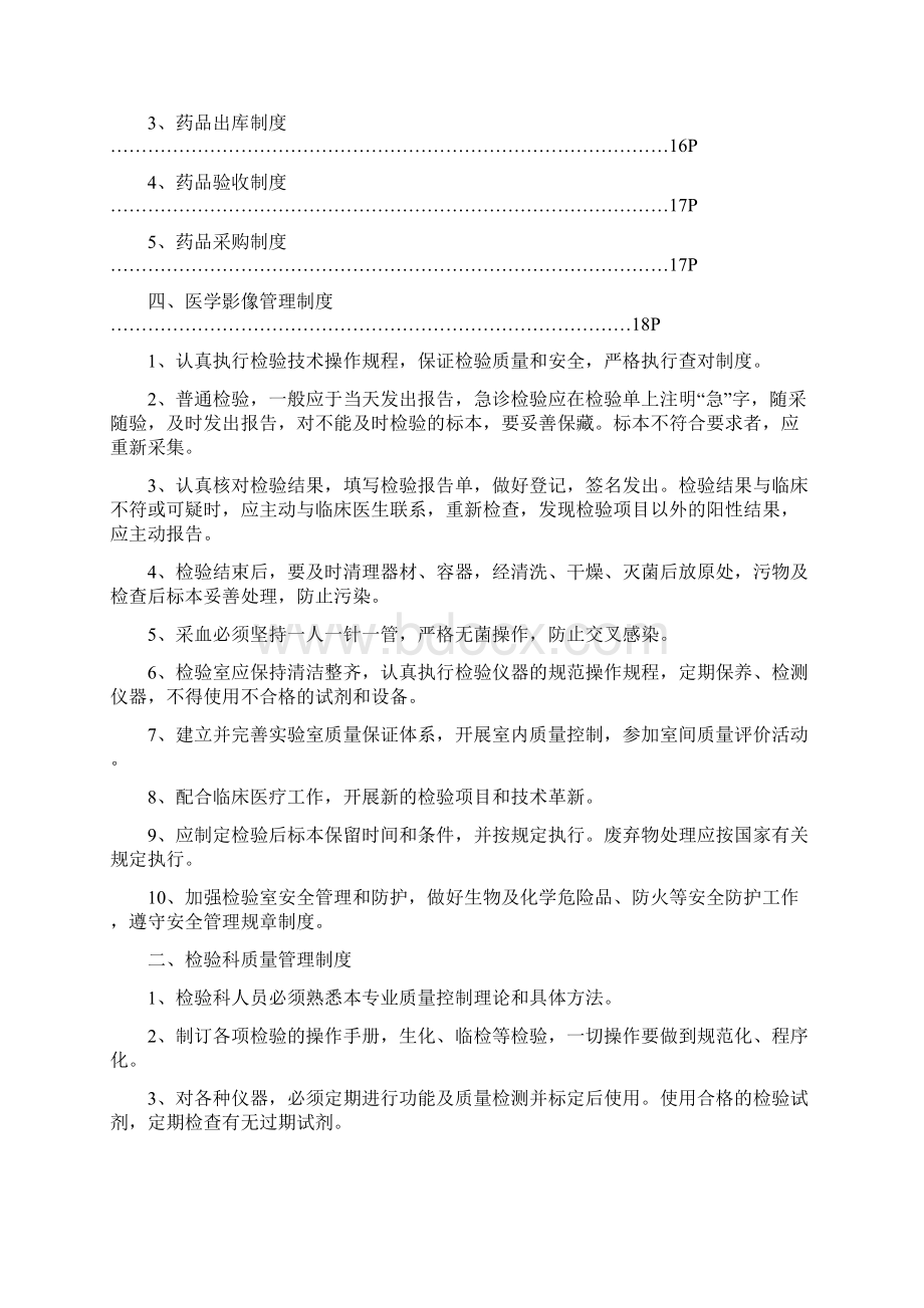 医院门诊质量管理制度4doc.docx_第3页