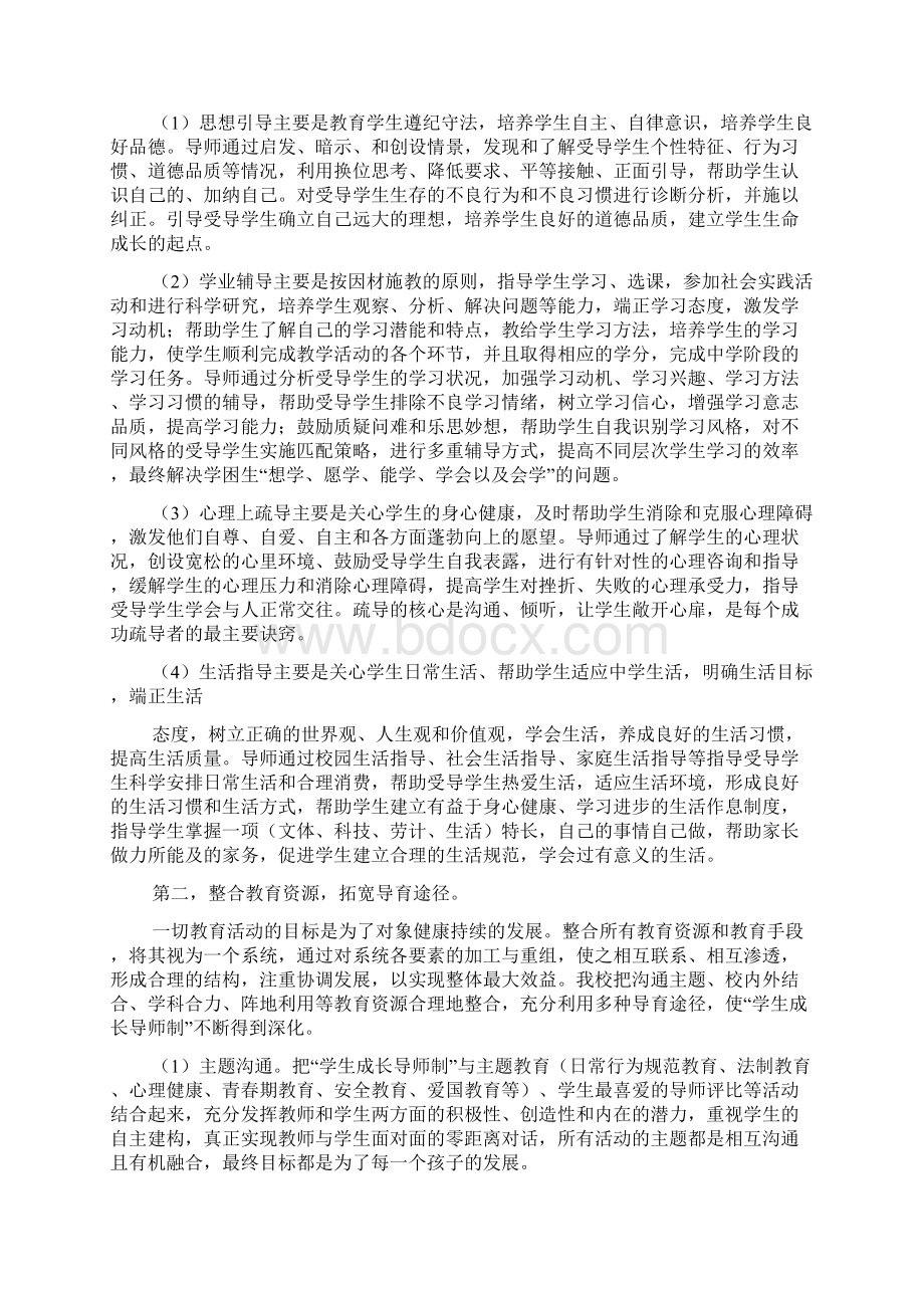 新编整理育人导师工作计划.docx_第3页