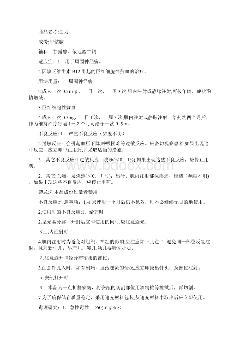 脑病科常用药Word文件下载.docx_第3页