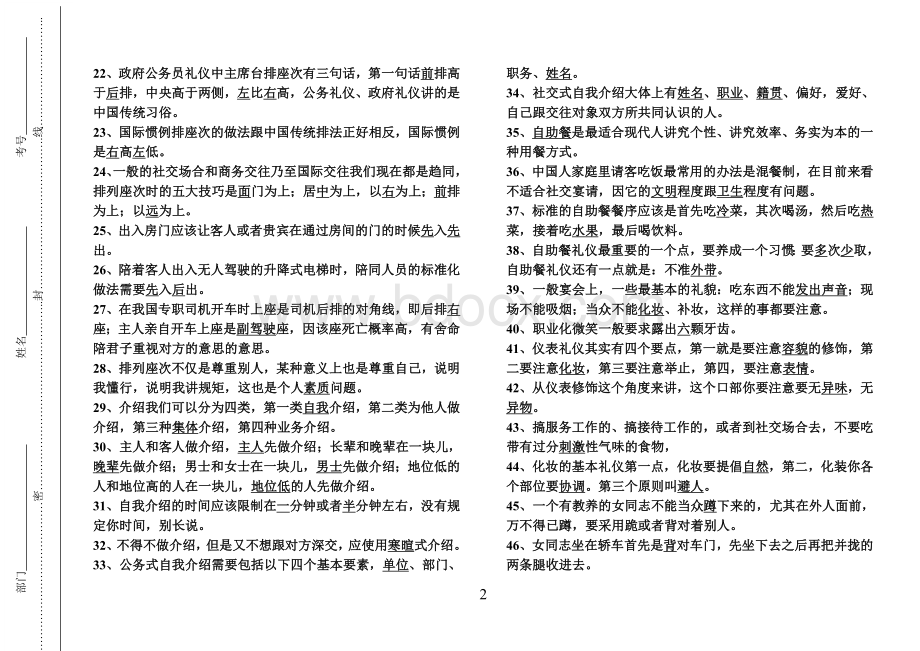 煤矿素质提高考试卷资料.doc_第2页