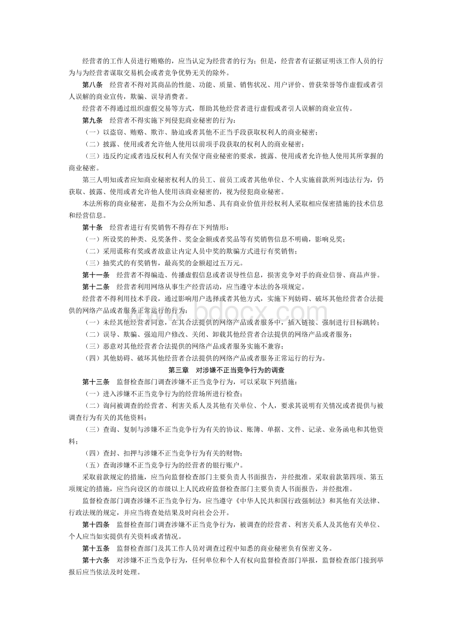 中华人民共和国反不正当竞争法(2018.1.1实施).doc_第2页