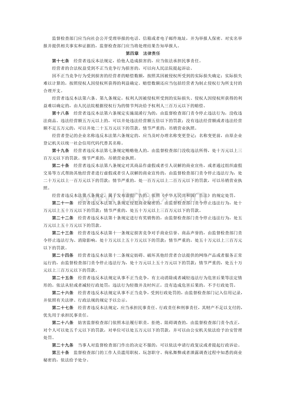 中华人民共和国反不正当竞争法(2018.1.1实施).doc_第3页