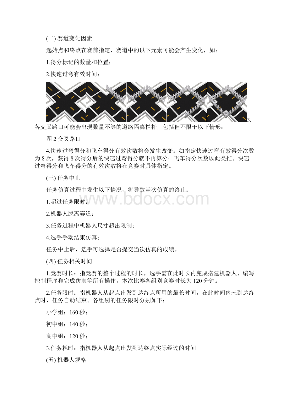 汽车总动员竞赛规则文档格式.docx_第2页