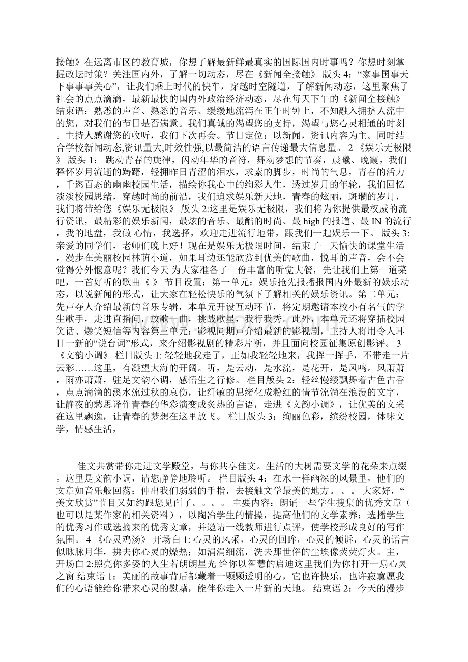 民生类模拟主持稿件.docx_第3页