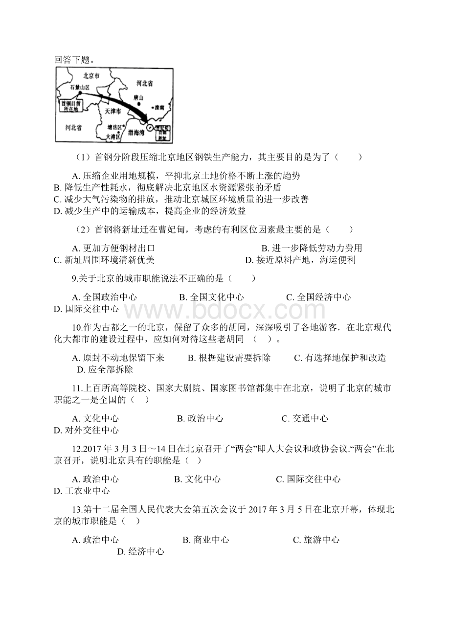 学年八年级地理下册第六章第四节祖国的首都北京同步测试新版新人教版.docx_第2页