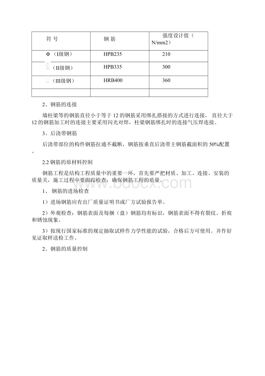 保利钢筋施工综合方案Word格式文档下载.docx_第3页