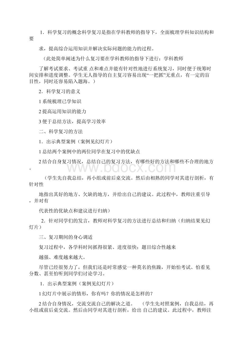 初中教师资格证心理健康教案.docx_第2页