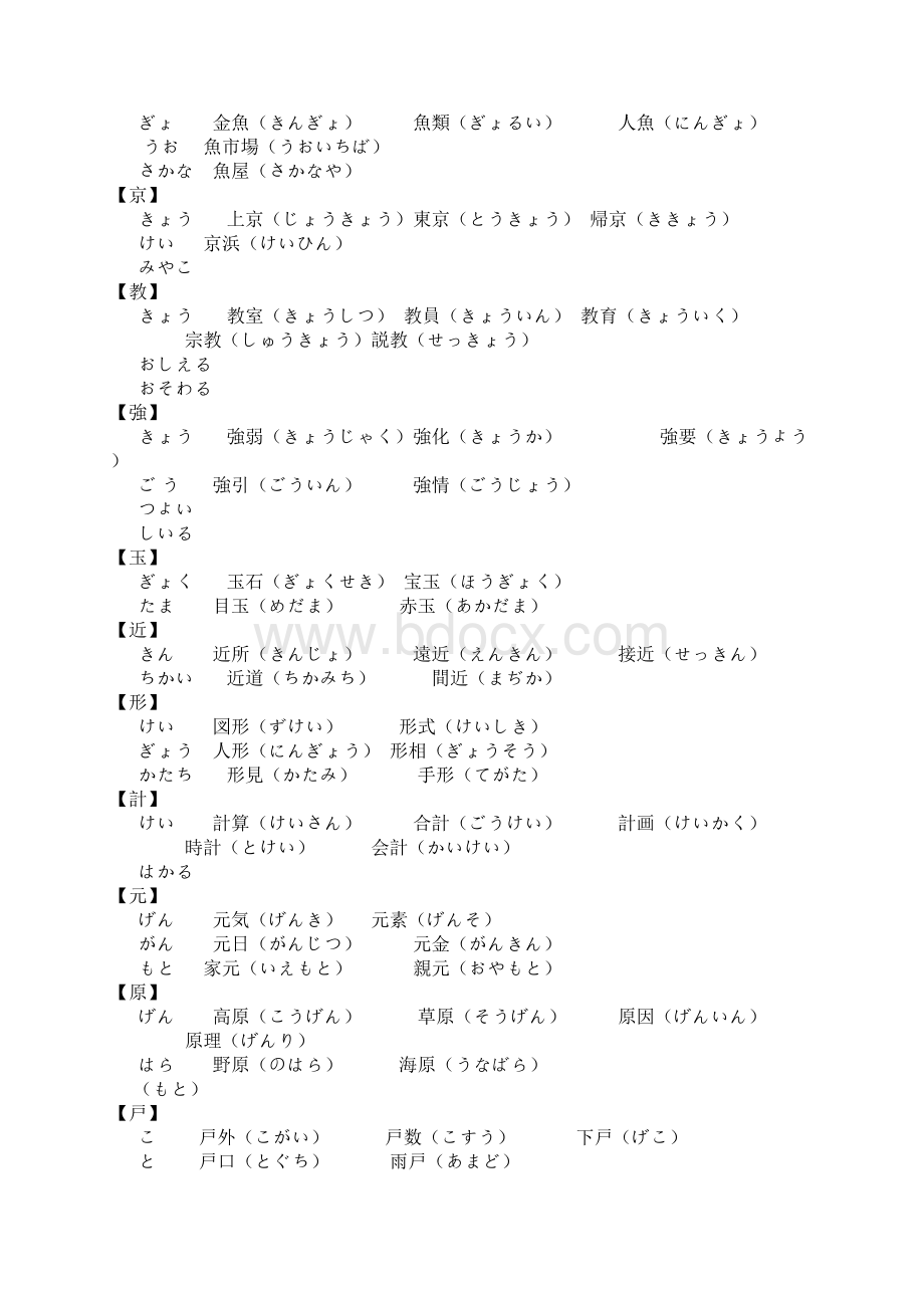 小学校二年で习う汉字文档格式.docx_第3页