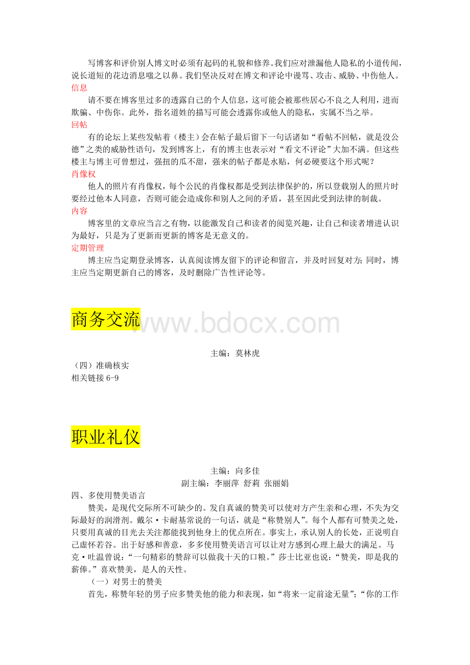 礼仪、沟通宏波打印材料Word文档下载推荐.doc_第2页