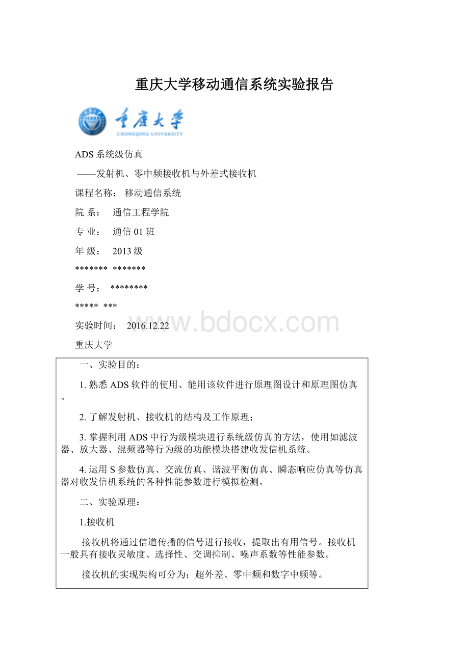 重庆大学移动通信系统实验报告Word下载.docx_第1页