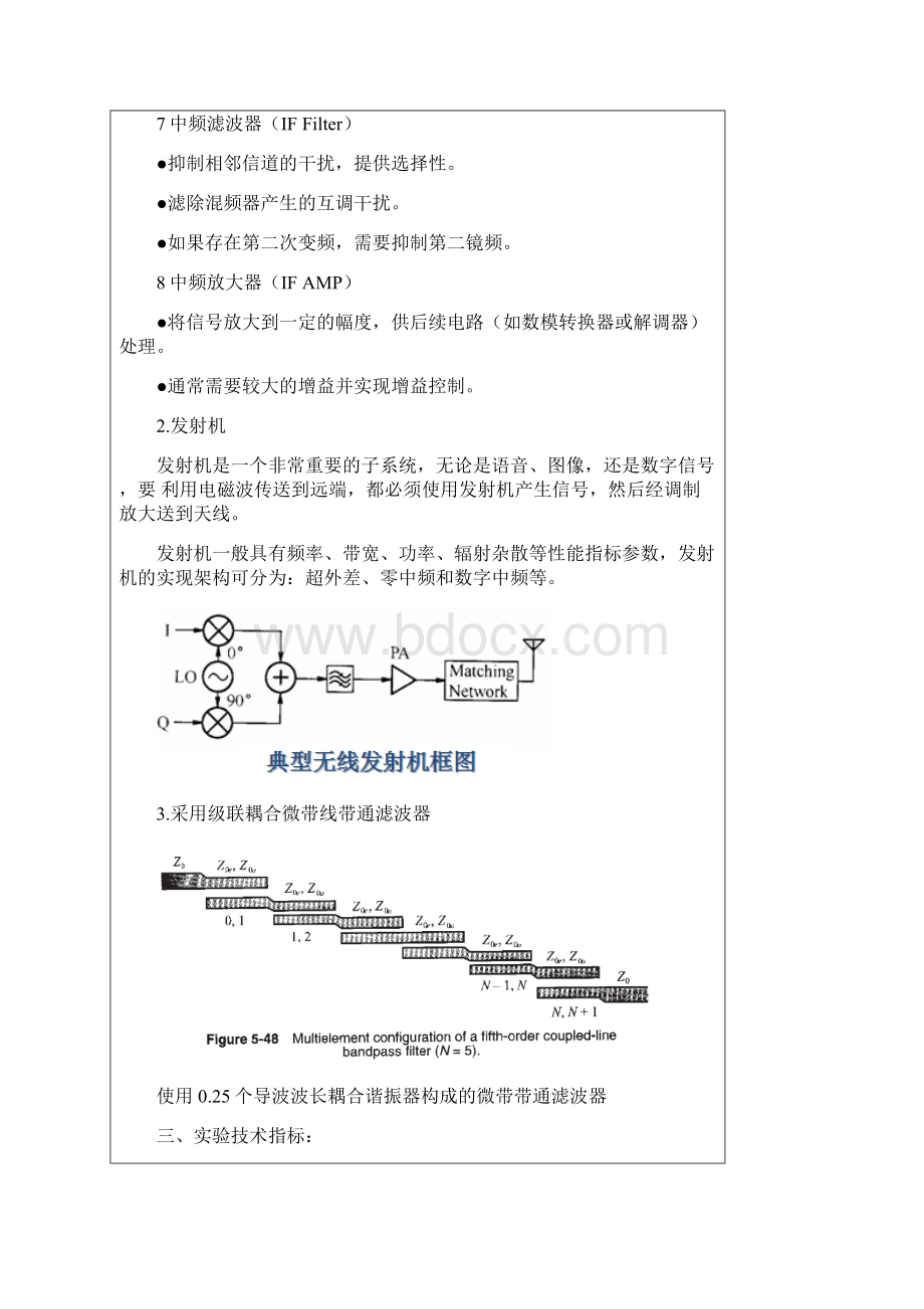 重庆大学移动通信系统实验报告Word下载.docx_第3页