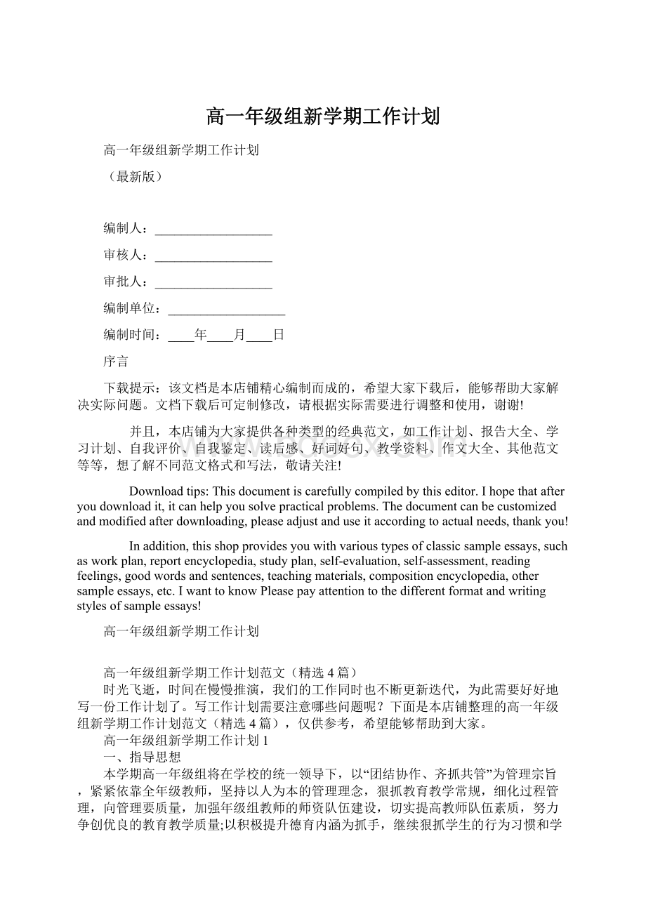 高一年级组新学期工作计划.docx