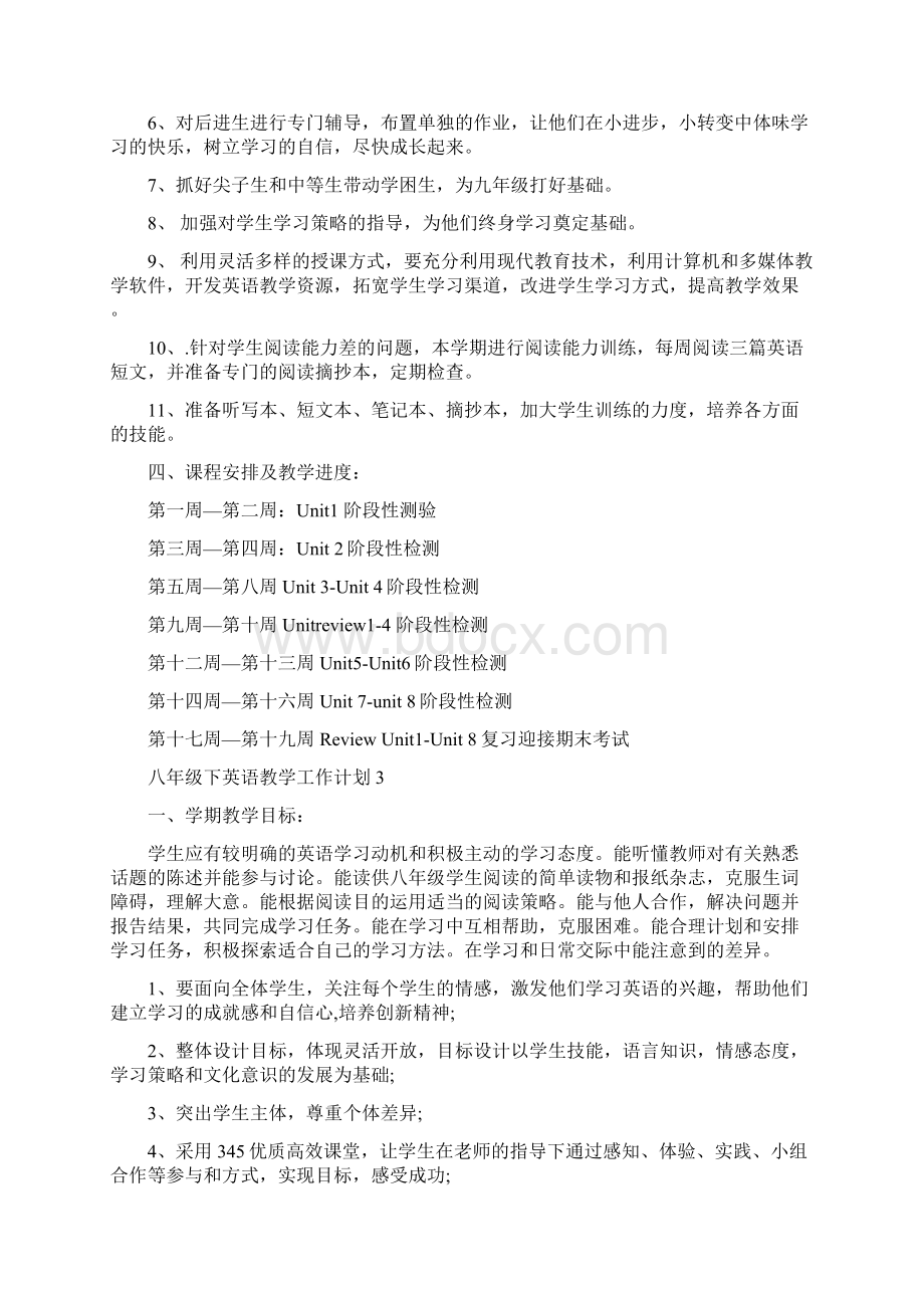 八年级下英语教学工作计划文档格式.docx_第3页