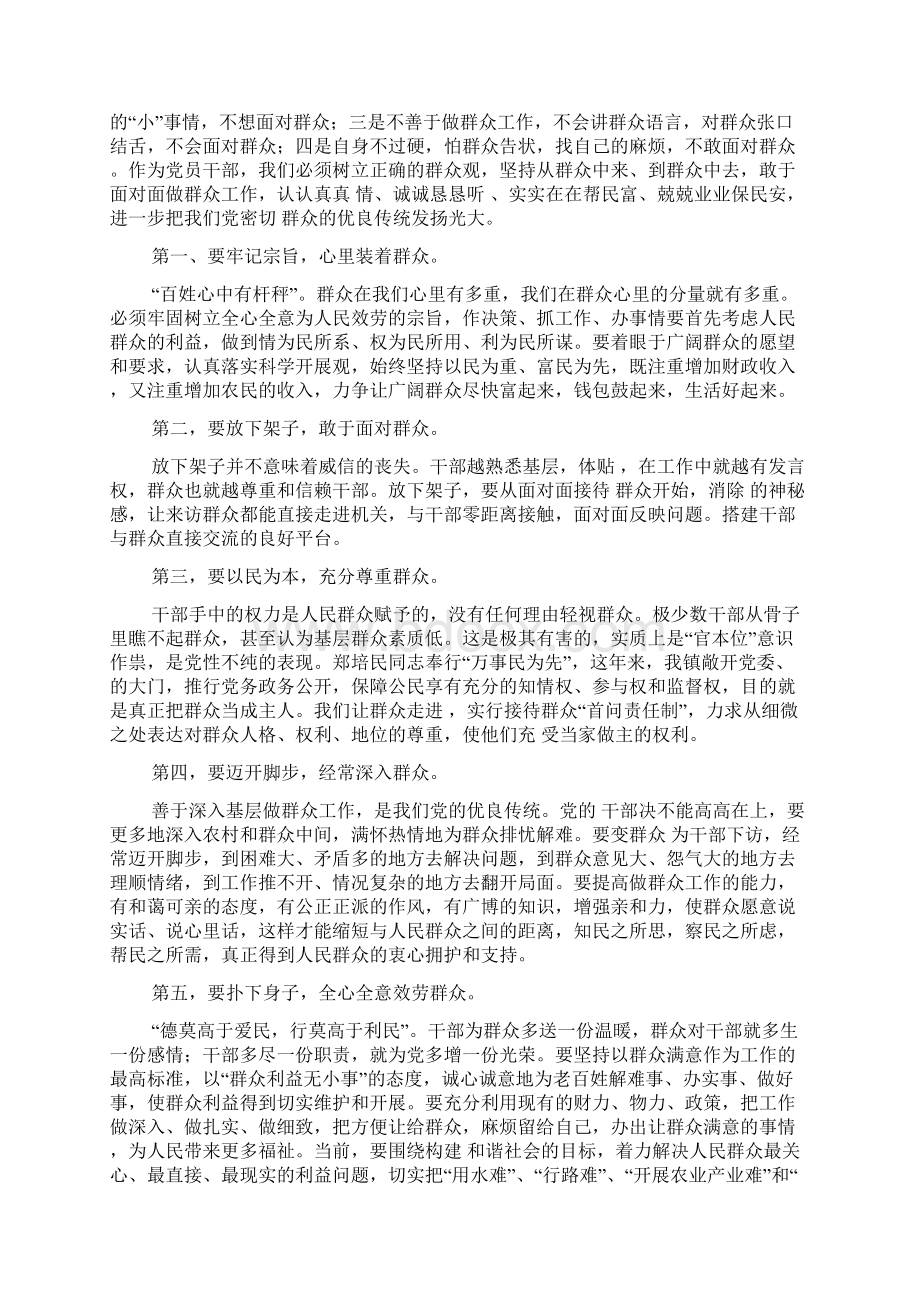 机关作风心得体会范文4篇文档格式.docx_第3页