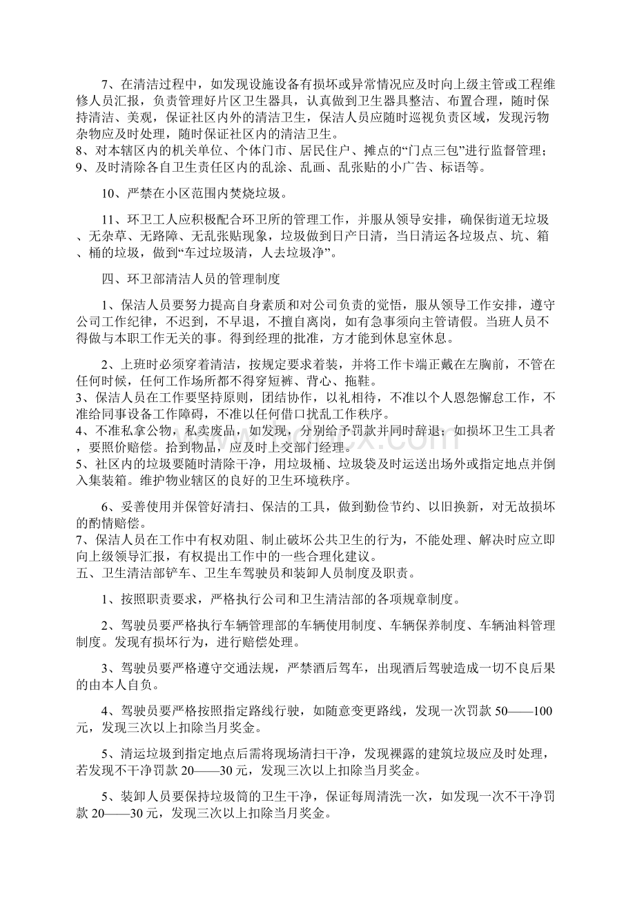 环卫部门管理制度.docx_第3页