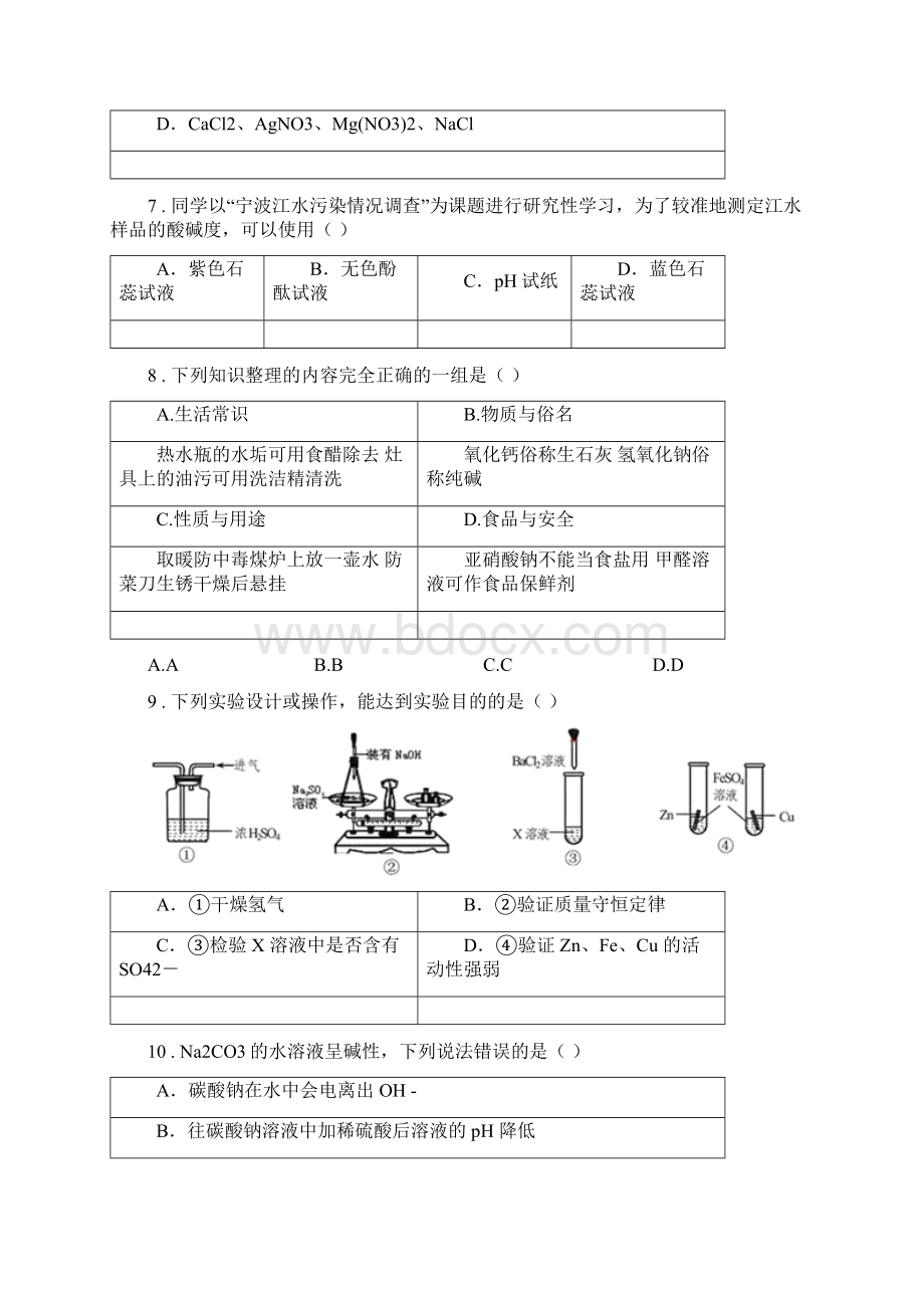 华东师大版九年级上第一次月考科学试题文档格式.docx_第3页