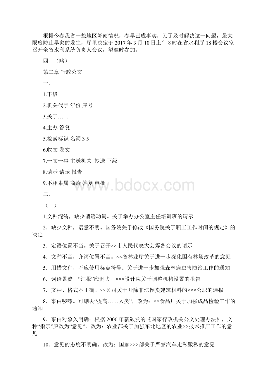 《新编应用写作》第七版参考答案Word格式文档下载.docx_第3页