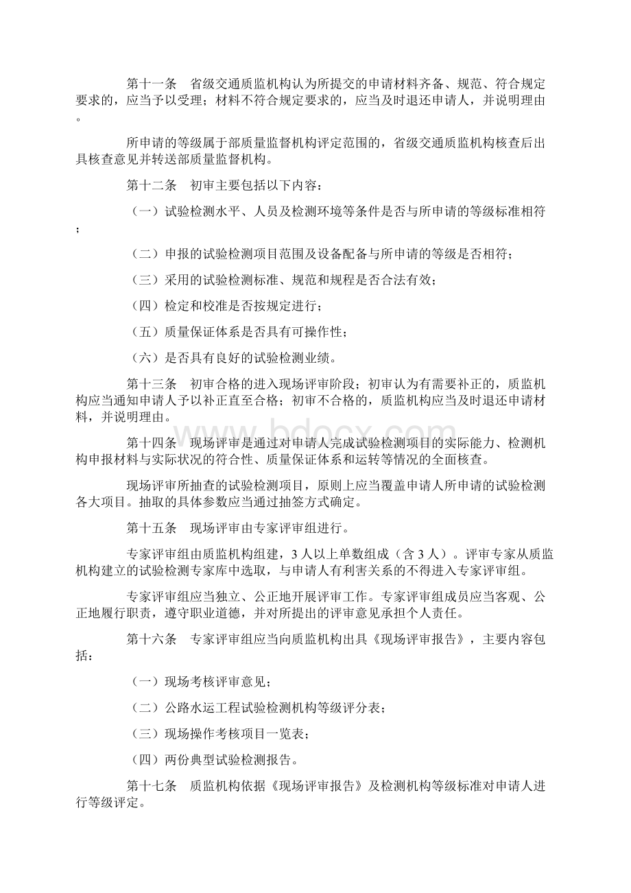 公路水运工程试验检测管理办法修订.docx_第3页