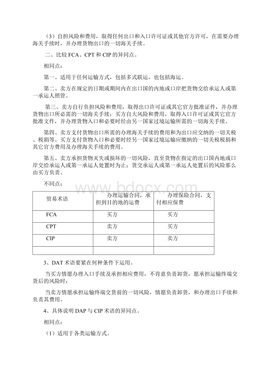 国际贸易实务第五版黎孝先王健课后答案Word文档下载推荐.docx_第2页