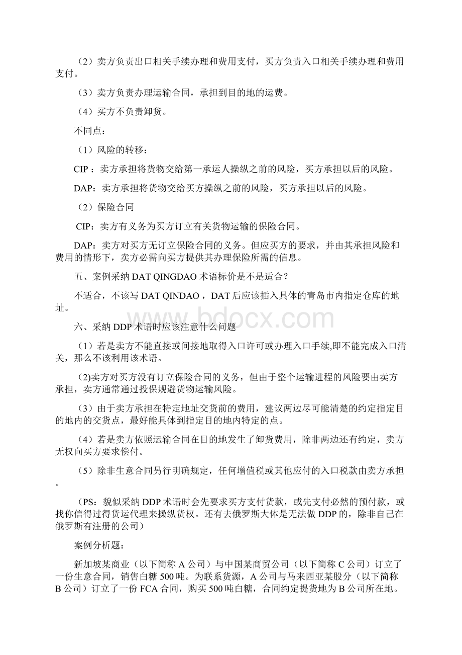 国际贸易实务第五版黎孝先王健课后答案Word文档下载推荐.docx_第3页