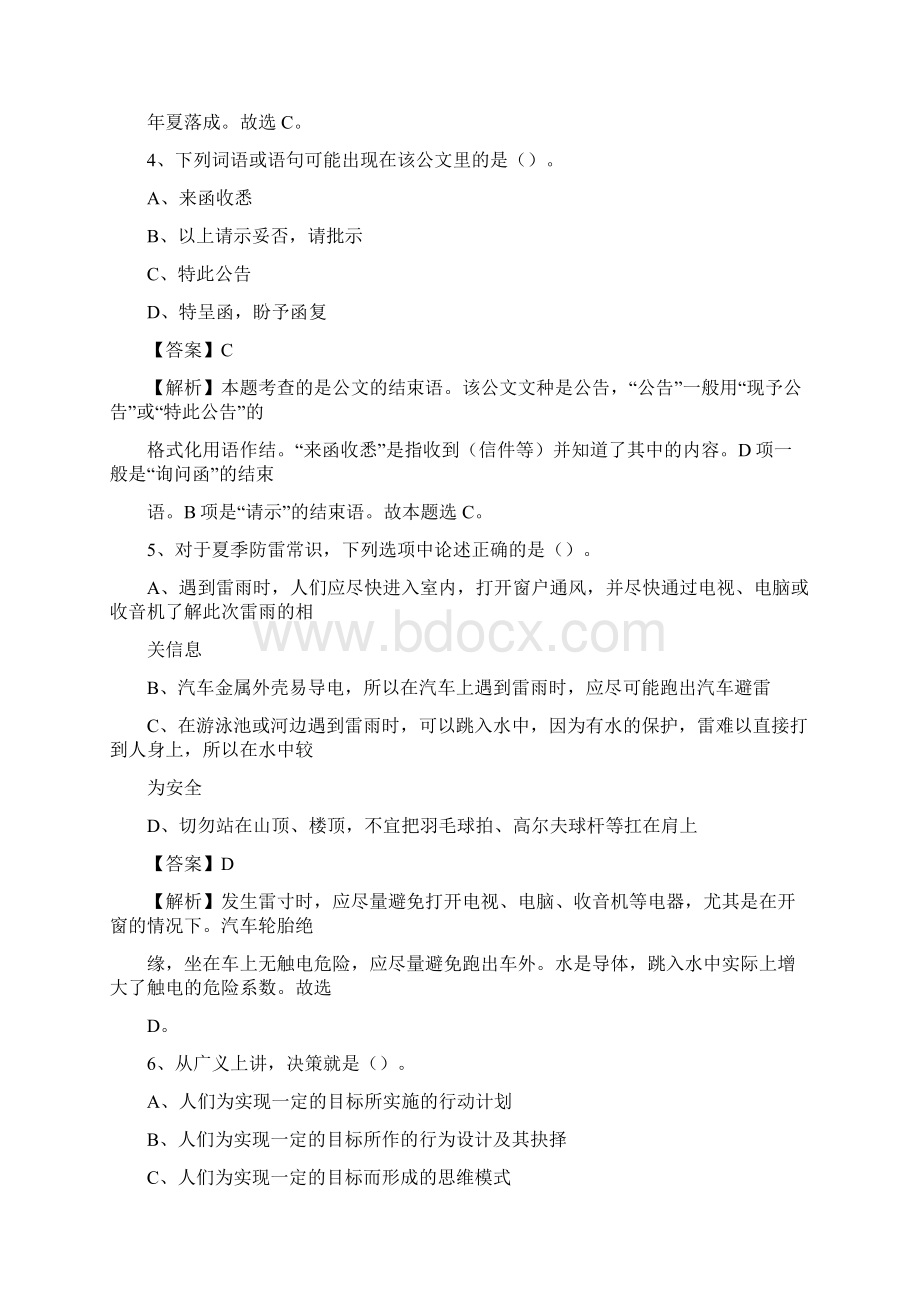 下半年青海省西宁市城东区事业单位招聘考试真题及答案.docx_第2页