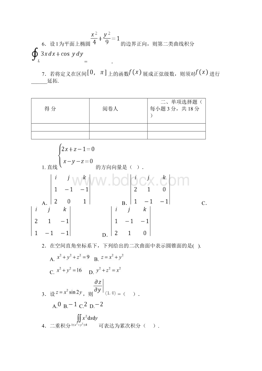 7306高等数学2试题A.docx_第2页