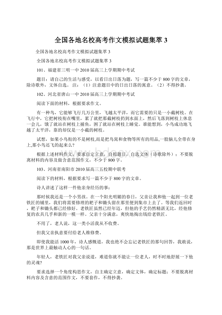 全国各地名校高考作文模拟试题集萃3.docx_第1页