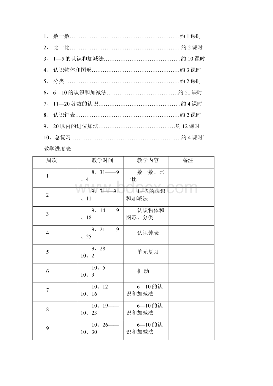 新课标人教版一年级上数学教案以编辑.docx_第2页