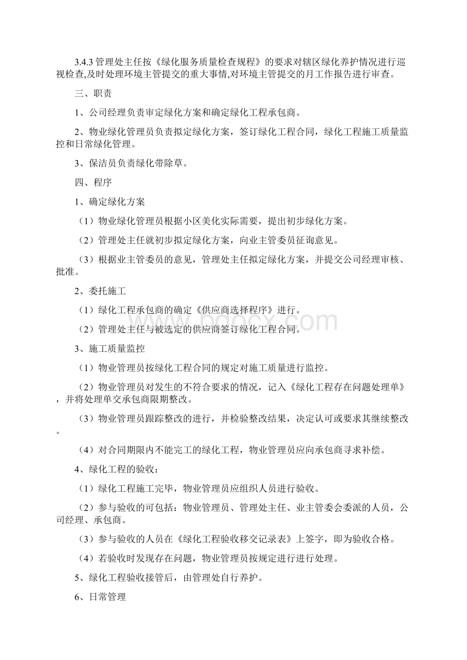 绿化工作管理制度汇编.docx_第2页