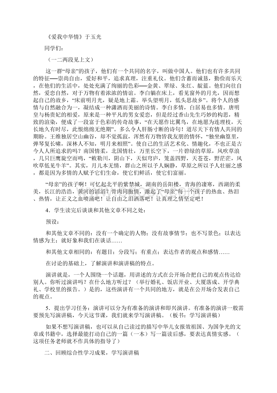 《口语交际习作二》教案.docx_第2页