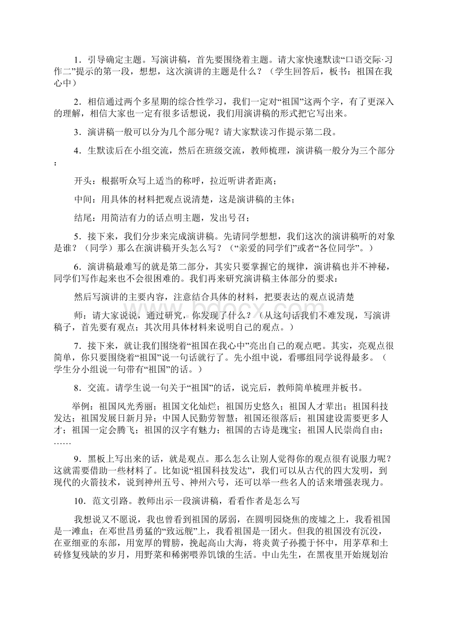 《口语交际习作二》教案.docx_第3页