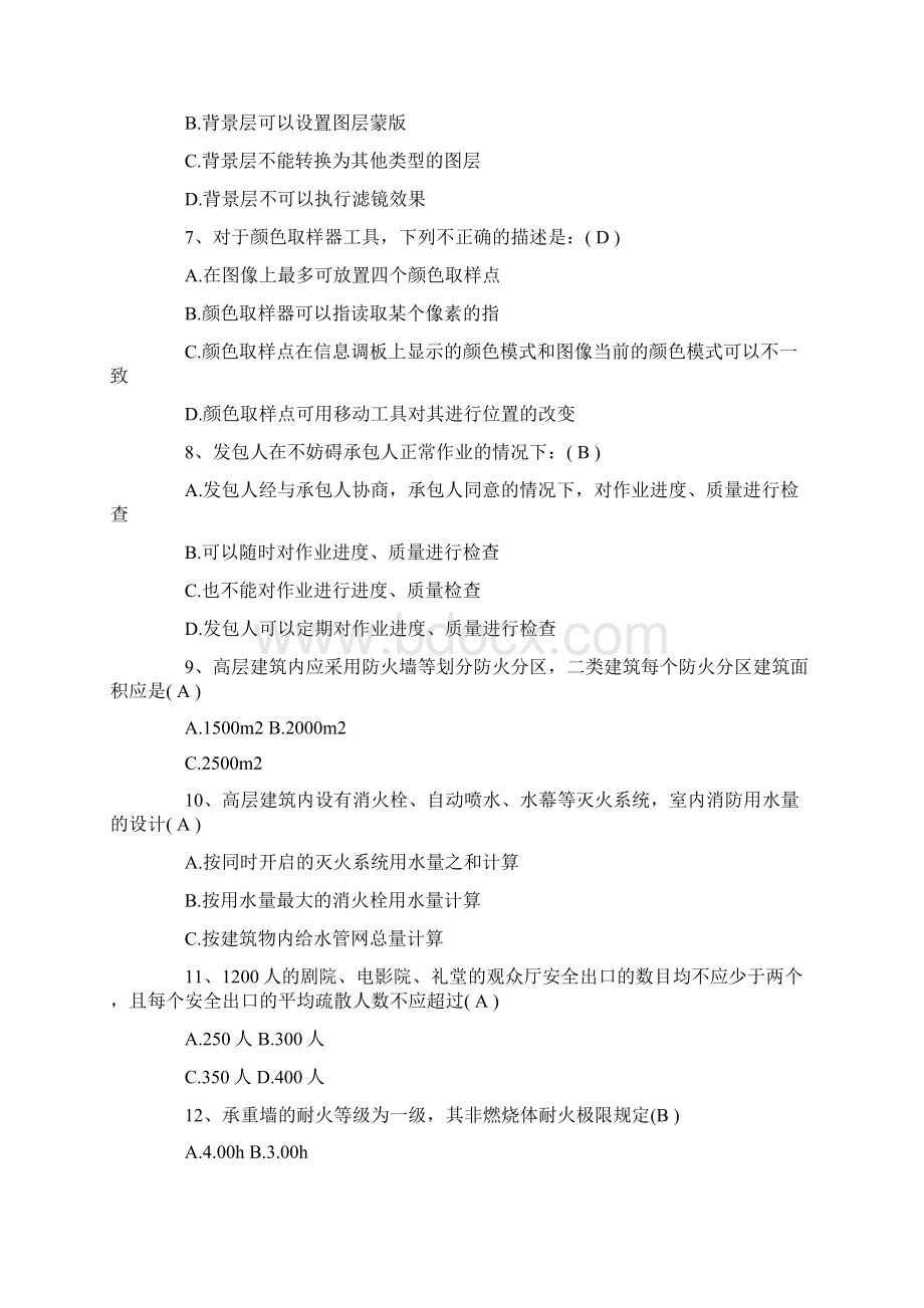 施工员考试试题及答案卷十一Word格式.docx_第2页