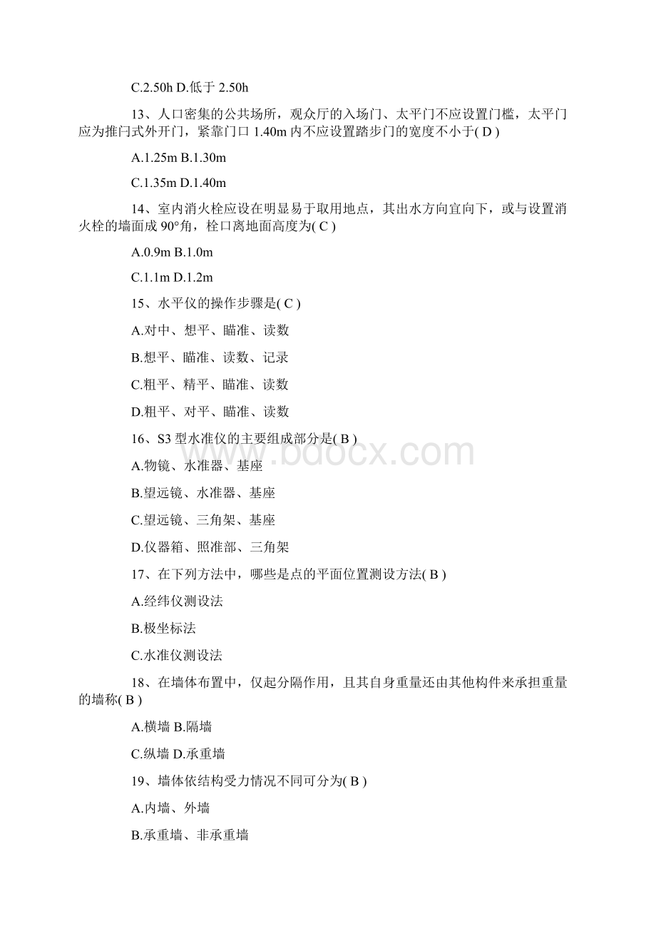 施工员考试试题及答案卷十一Word格式.docx_第3页