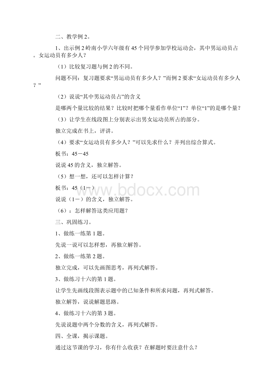 有关分数乘法教案6篇.docx_第3页