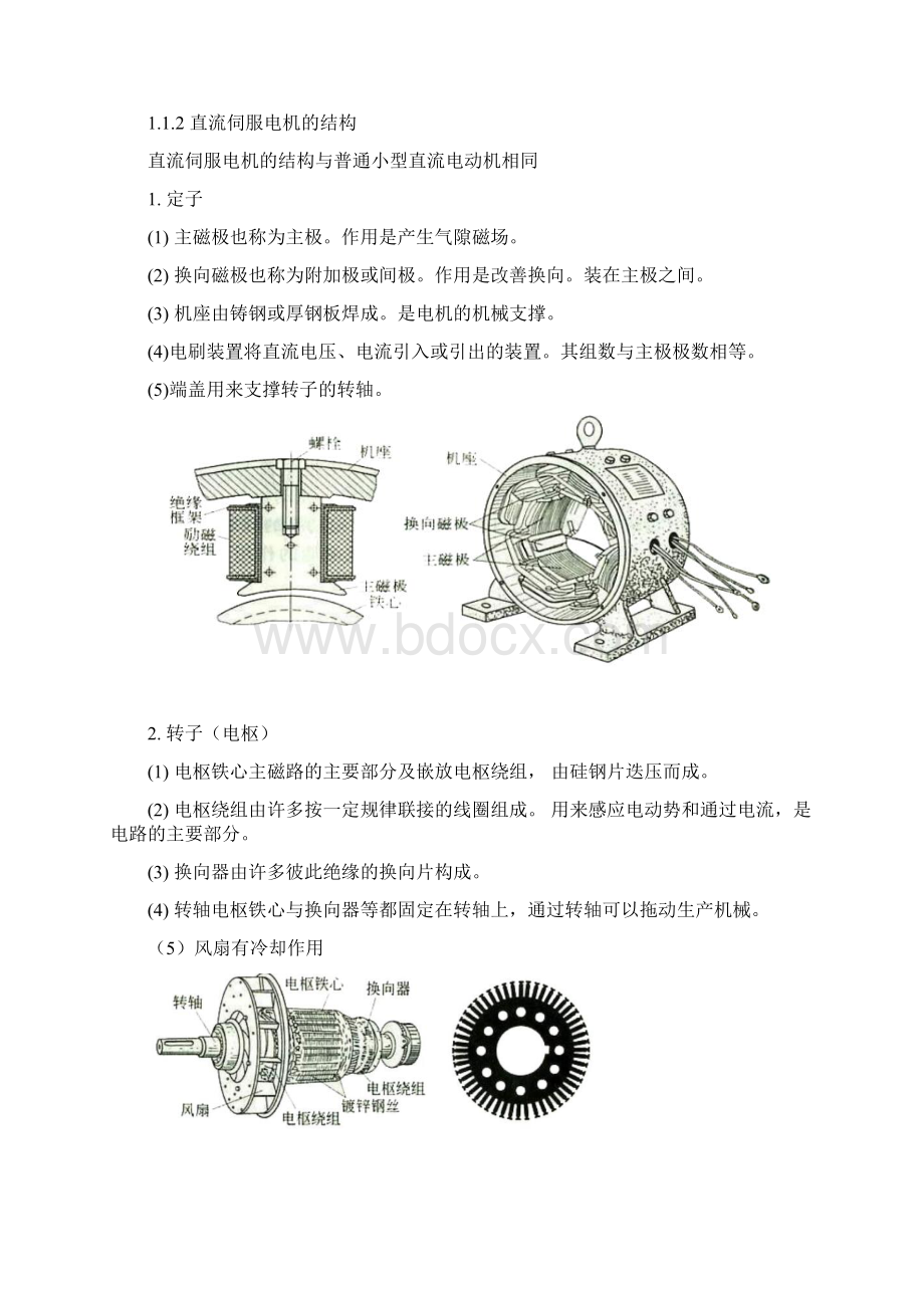 直流伺服电机课程设计.docx_第2页