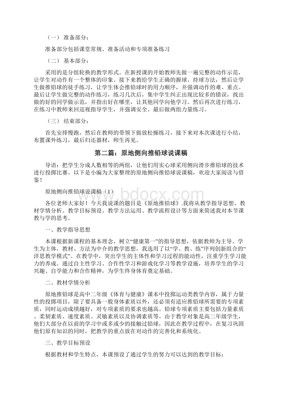 原地背向推铅球说课稿修改版.docx_第2页