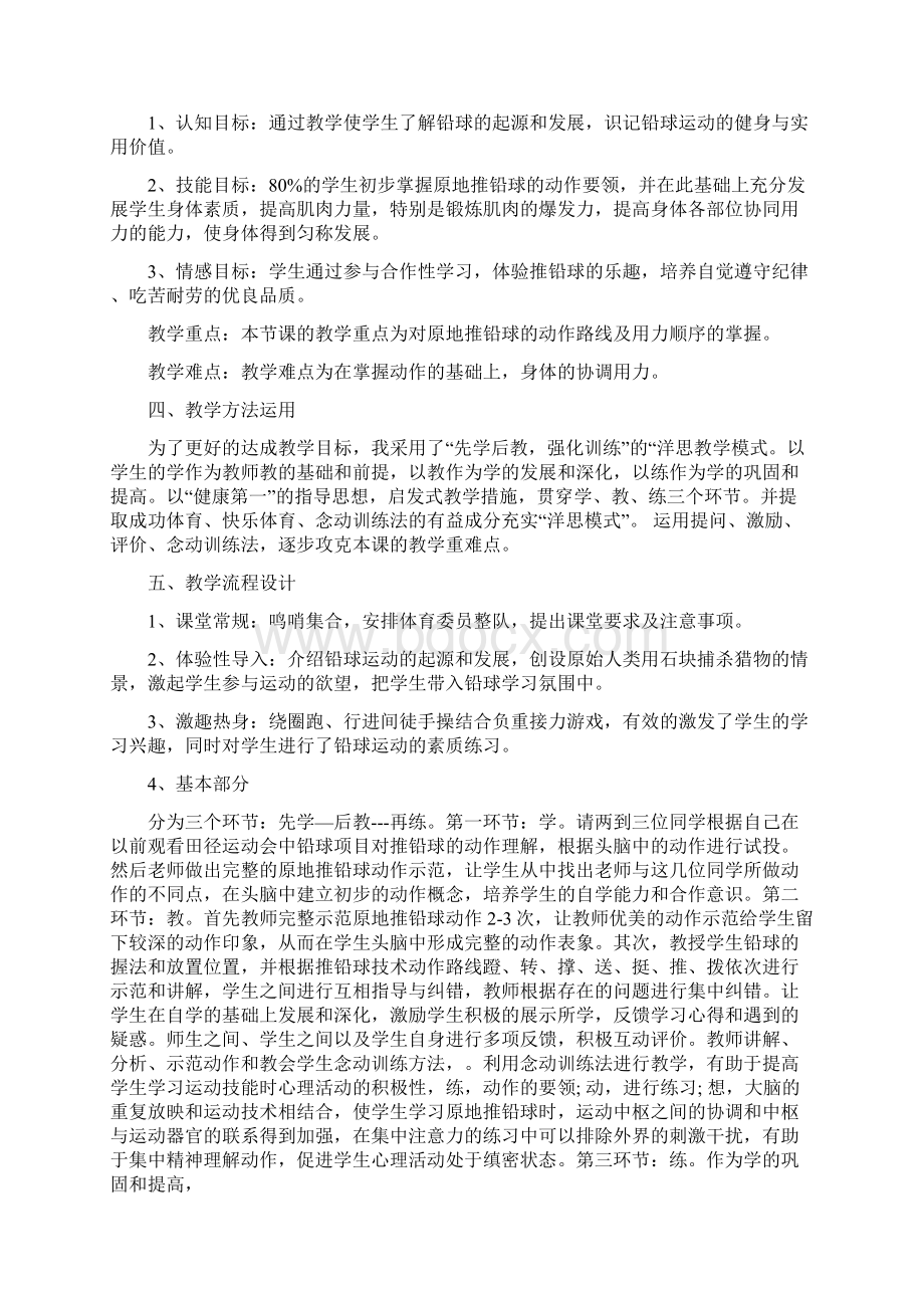 原地背向推铅球说课稿修改版.docx_第3页