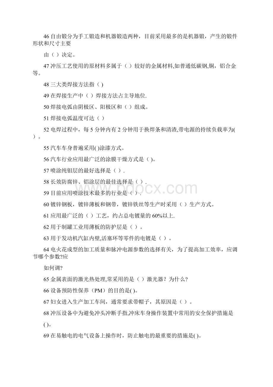 中级职称机械工程师资格考试模拟试题汇编+答案.docx_第3页