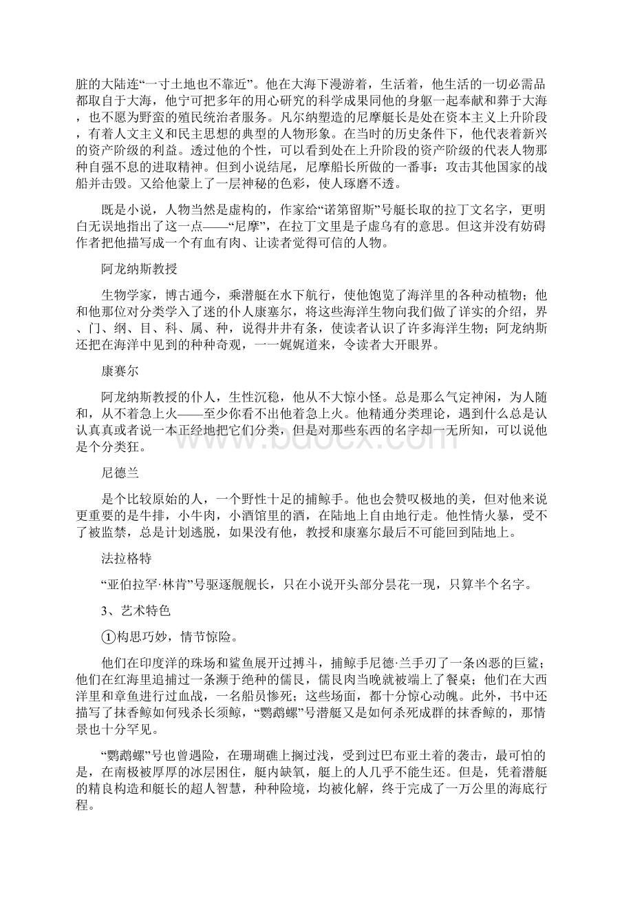 海底两万里复习提纲修订稿Word下载.docx_第2页