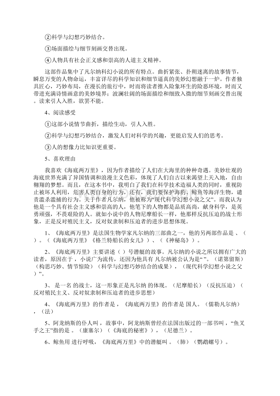 海底两万里复习提纲修订稿Word下载.docx_第3页