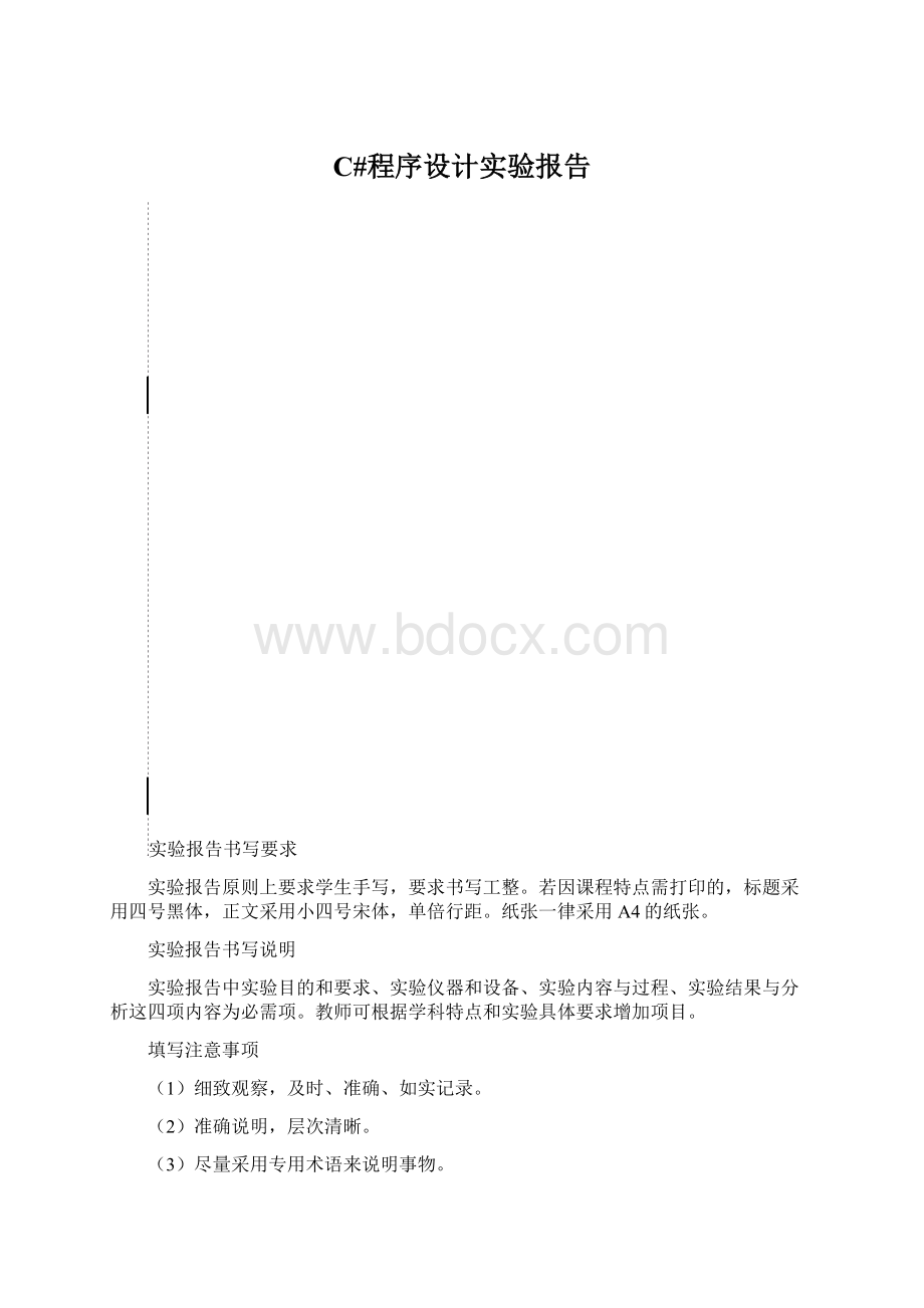 C#程序设计实验报告Word文件下载.docx