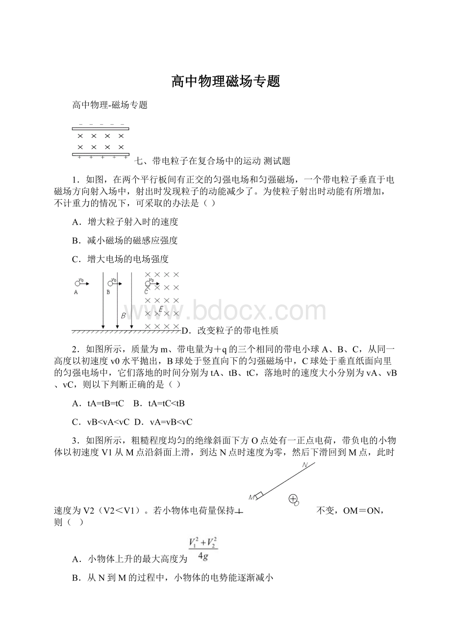 高中物理磁场专题Word文档下载推荐.docx