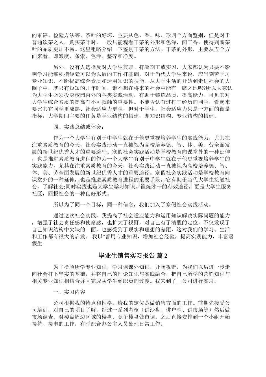 关于毕业生销售实习报告范文五篇Word格式文档下载.docx_第2页