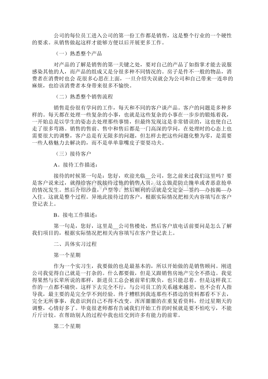 关于毕业生销售实习报告范文五篇Word格式文档下载.docx_第3页