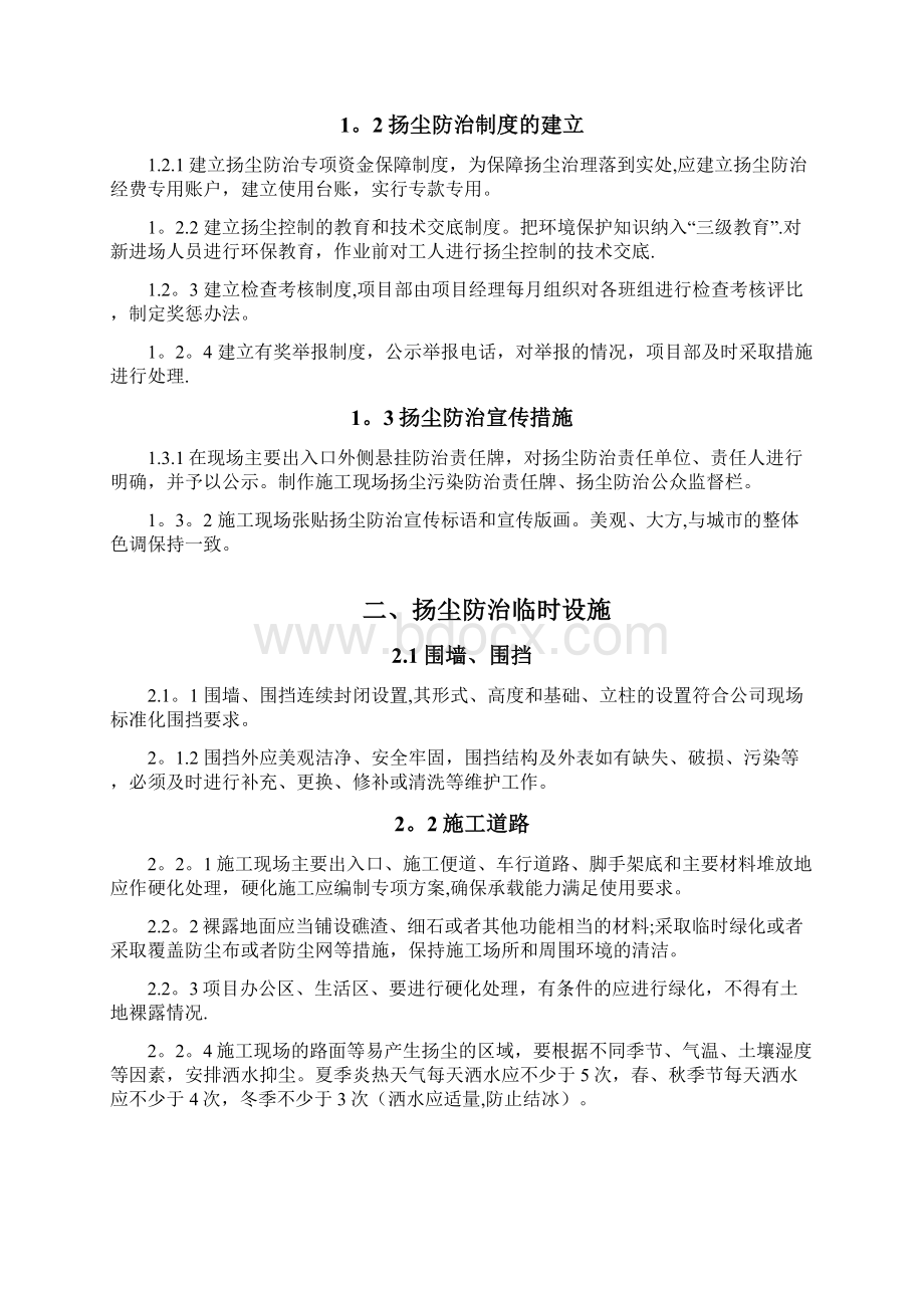 精校版市政工程施工扬尘污染防治方案.docx_第2页