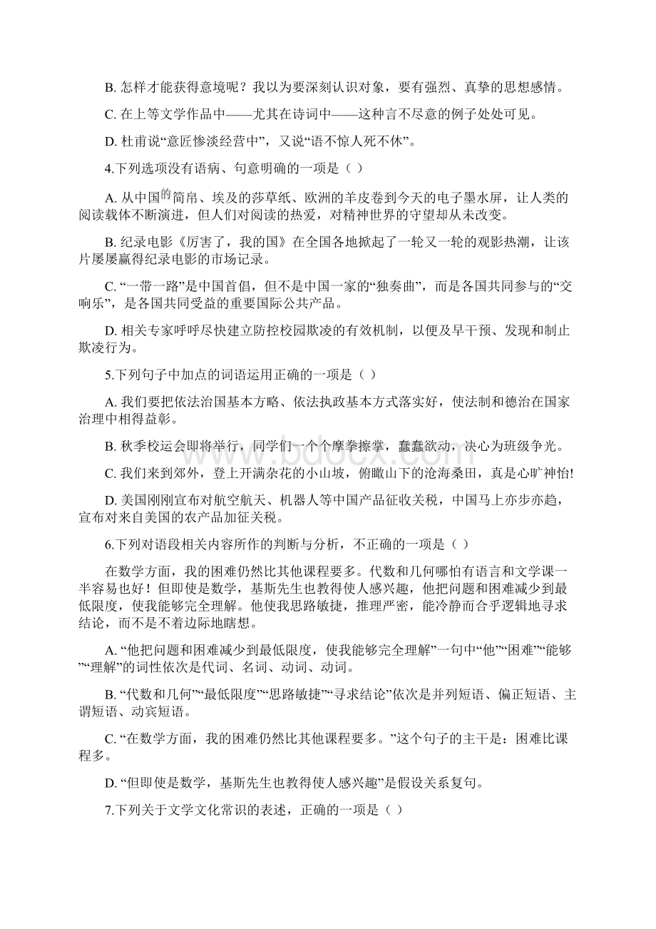 十校联考学年九年级下学期期中语文试题无答案.docx_第2页