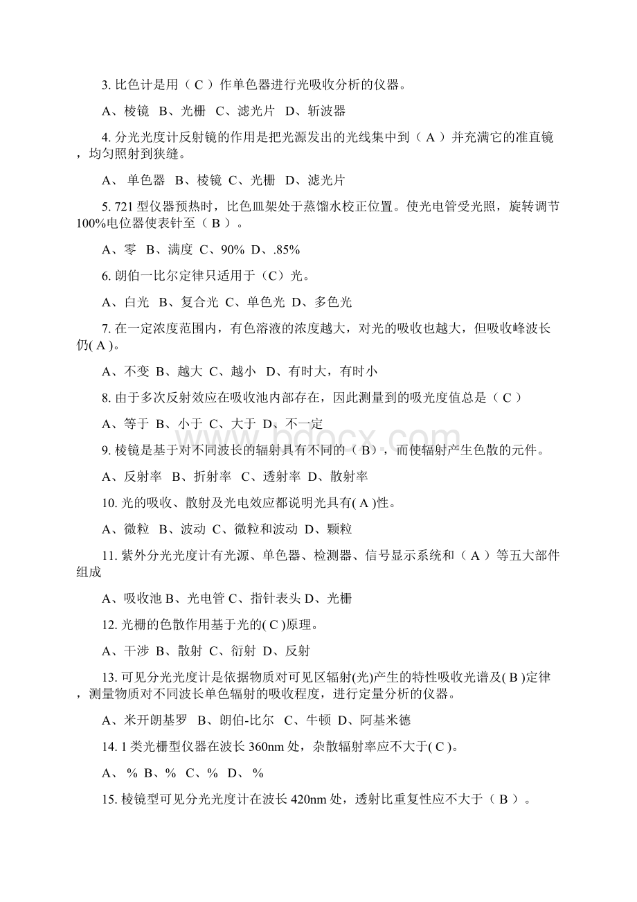 分光光度计复习试题Word文档格式.docx_第3页