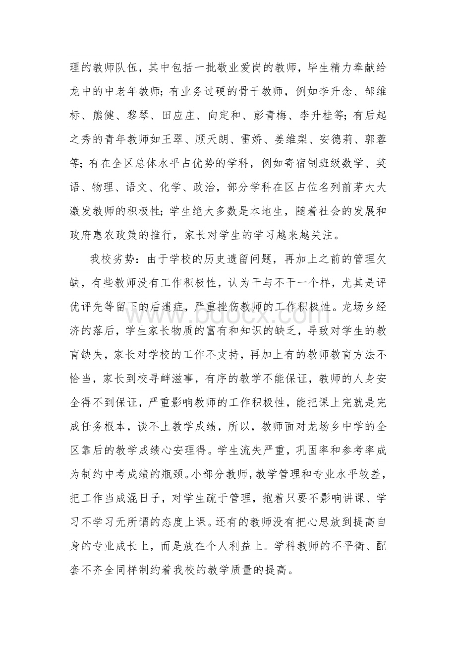 龙场乡中学教育教学质量提升三年行动计划.docx_第3页