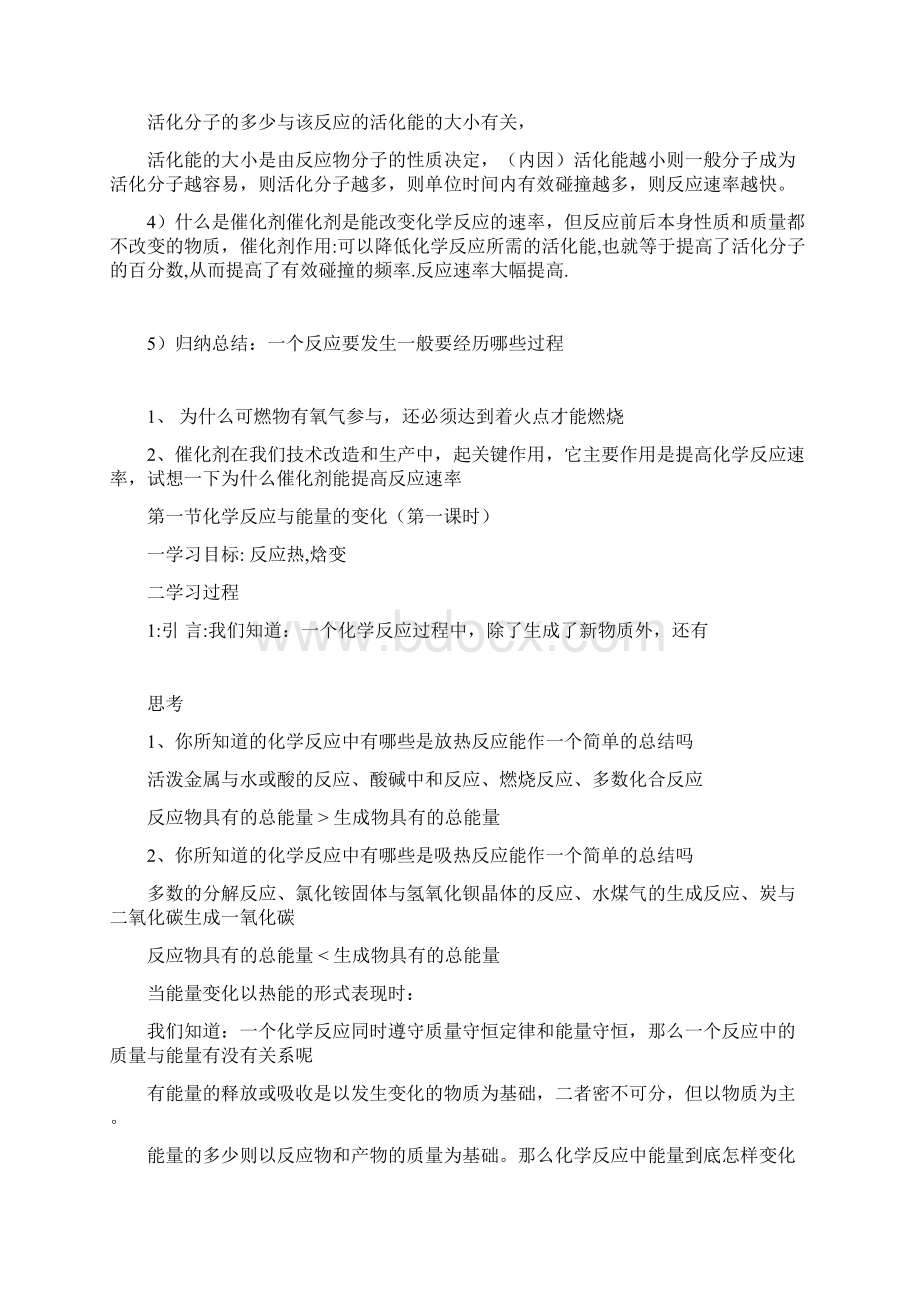 《化学反应与能量的变化》教学设计.docx_第2页